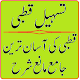 Download Tasheel ul Qutbi Urdu Sharah قطبی کی شرح For PC Windows and Mac 1