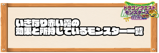 いきなり赤い霧