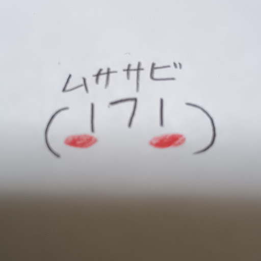 ムササビ