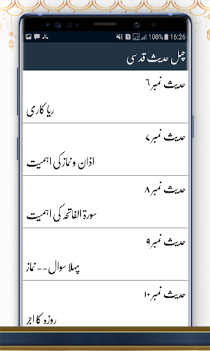 Chahal 40 Hadees e Qudsi With Urdu Explanation