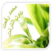 محمد رفعت 2 - بدون نت - لا اعلانات ‎  Icon