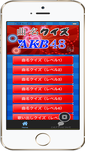 免費下載娛樂APP|曲名クイズAKB編　～歌詞の歌い出しが学べる無料アプリ～ app開箱文|APP開箱王