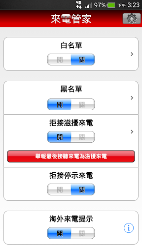 免費下載通訊APP|來電管家 app開箱文|APP開箱王