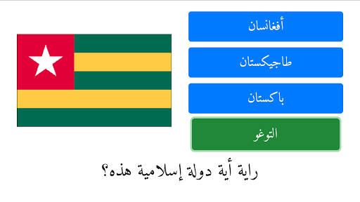 أعلام الدول الإسلامية وأسماؤها مع الصور