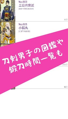 刀剣乱舞ニュース＆攻略アプリのおすすめ画像2