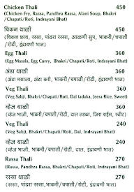 Gav Chawadi menu 4