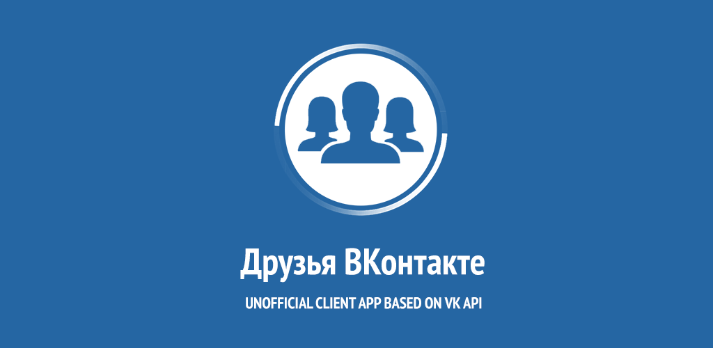 Https m vk friends. Друзья ВКОНТАКТЕ. Друг картинка на контакт. ВКОНТАКТЕ френд.