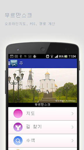 免費下載旅遊APP|무르만스크오프라인맵 app開箱文|APP開箱王