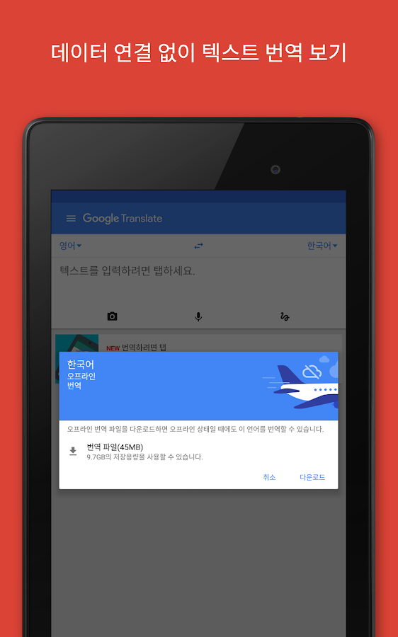   Google 번역- 스크린샷 