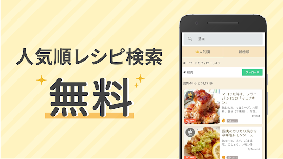 年12月 おすすめの料理 レシピアプリランキング 本当に使われているアプリはこれ Appbank