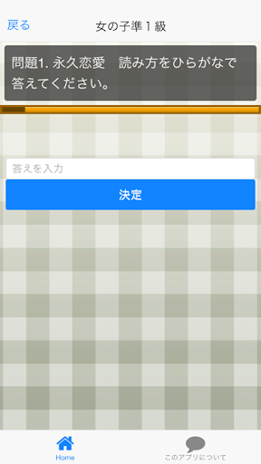 Updated キラキラネーム名前当てクイズ Pc Android App Mod Download 21