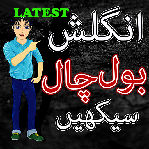 Learn English Talking :Urdu