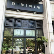 LE CHALET BAKERY 傑里麵包