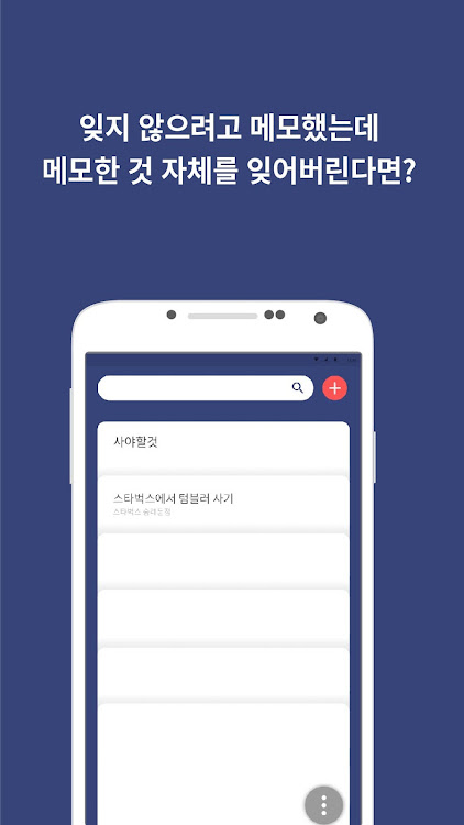 MEMOHERE 메모히어- 노트, 위치기반 메모 - 1.0.2 - (Android)