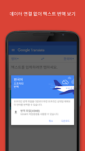  Google 번역- 스크린샷 미리보기 이미지  