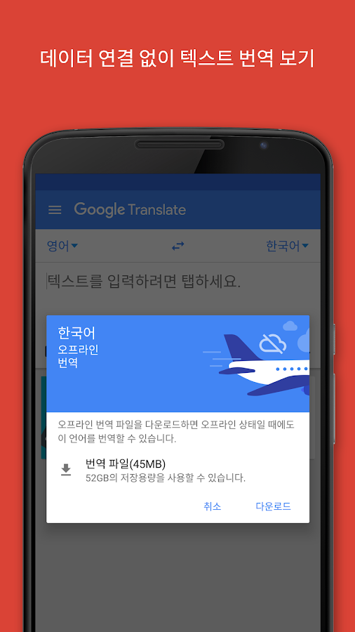   Google 번역- 스크린샷 