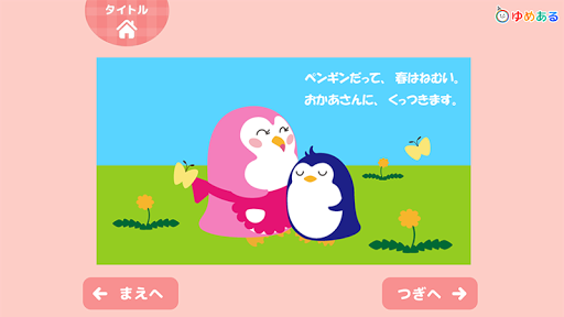 おやすみ絵本(3～6才向けの動く絵本/読み聞かせ) 1.0.4 screenshots 2
