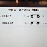 大阪王將餃子(內壢家樂福店)