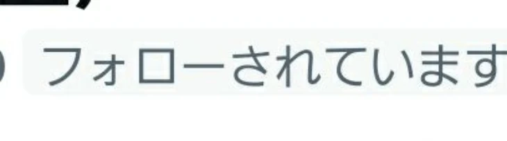 「推しにフォロバされた件」のメインビジュアル