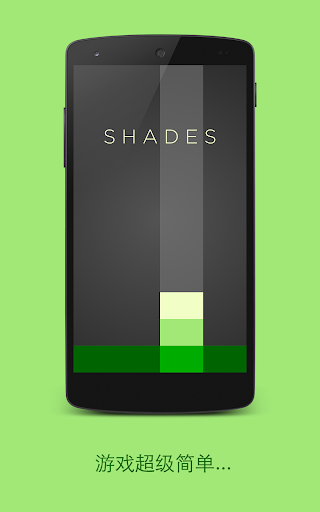 Shades：一款简单的益智游戏