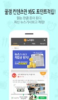 노티투미 – 아이쇼핑만해도 현금같은 포인트 적립! Screenshot