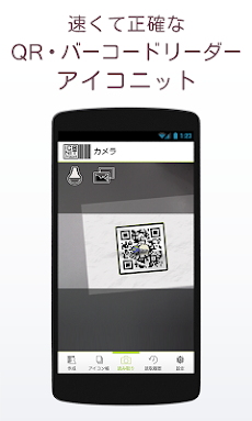 QR・JANコード読み取りバーコードリーダー【アイコニット】のおすすめ画像1