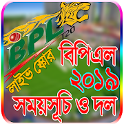 বিপিএল ২০১৯ সময়সূচী ও লাইভ স্কোর-BPL 2019 Schedule  Icon