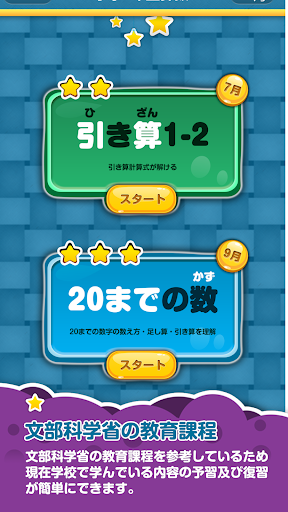 Updated 楽しい 小学校 1年生 算数 算数ドリル 無料 学習アプリ Pc Android App Mod Download 21