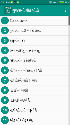 Screenshot Gujarati Lokgeet Lyrics