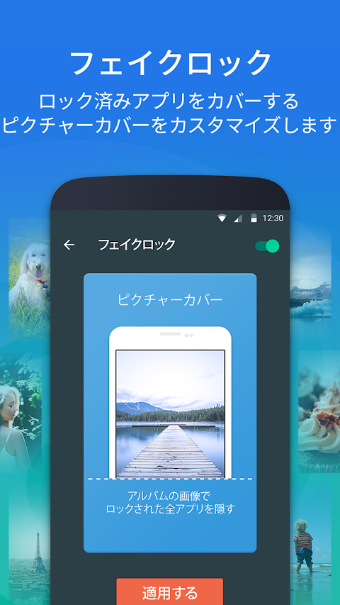 IObit Applock - フェイスロック、アプリ保護のおすすめ画像4