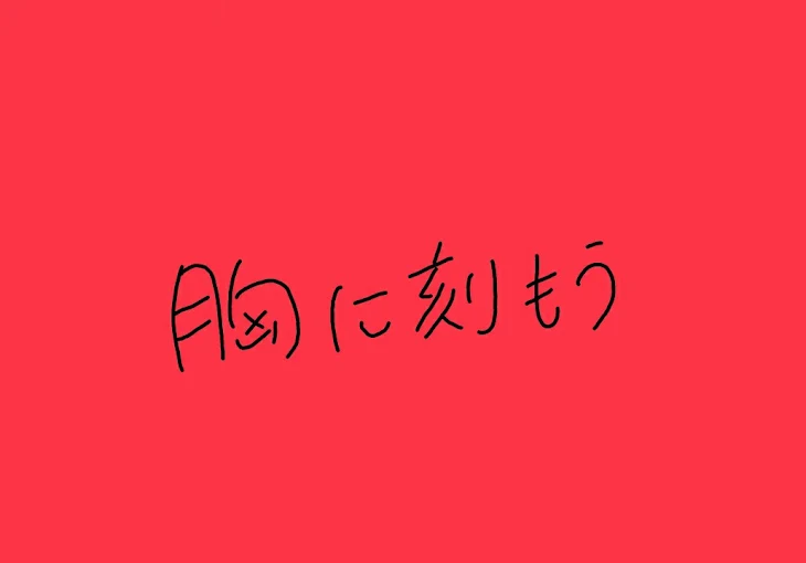 「修学旅行」のメインビジュアル