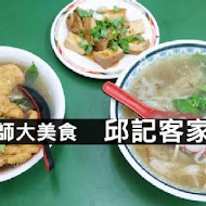 邱記涼麵