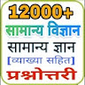 Science Gk In Hindi (MCQ) 2023 icon