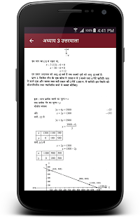 10th Class - CBSE Maths Solutions (Hindi)(圖3)-速報App
