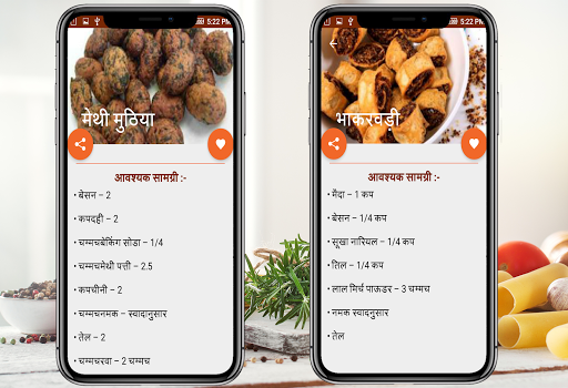 Gujarati Recipes in Hindi  offline