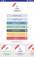 دروس الفيزياء جدع مشترك علمي Apps On Google Play