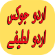 Download New Urdu Jokes Urdu Lateefay For PC Windows and Mac 2