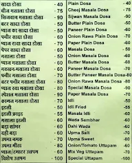 Shree South Indian menu 1