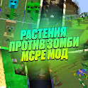 Plants vs Zombies Mod for MCPE icon
