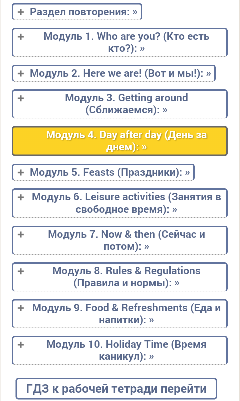 ГДЗ от Путина Screen 3