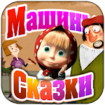 МС: Храбрый портняжка Apk