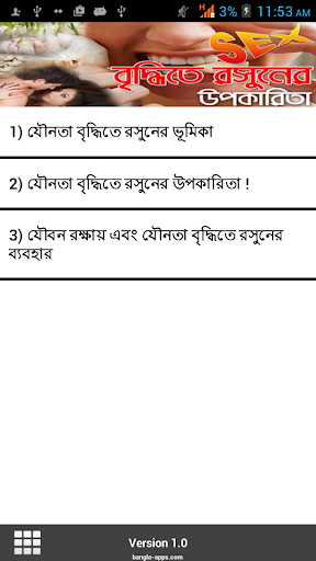 যৌনতা বৃদ্ধিতে রসুনের উপকারিতা