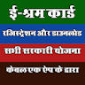 Shram Card sarkari yojna Guide icon