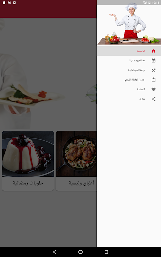 وصفات رمضان 2017