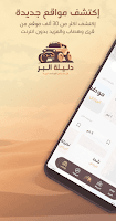 دليلة البر Screenshot