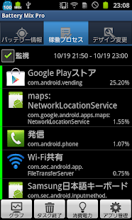 Battery Mix Pro (バッテリーミックスプロ) Screenshot