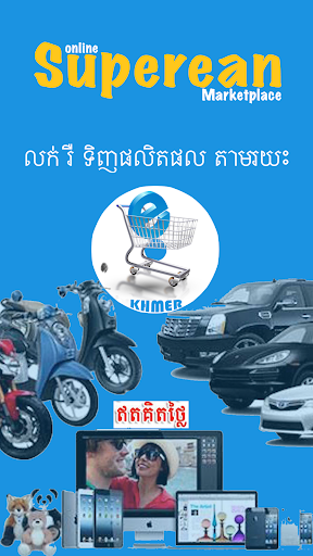 Khmer e-Mart