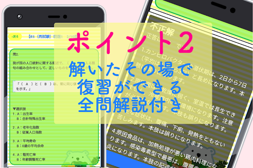 Download 調理師免許 試験問題 無料 過去問 資格アプリ 教習試験問題 解説付き Free For Android 調理師免許 試験問題 無料 過去問 資格アプリ 教習試験問題 解説付き Apk Download Steprimo Com