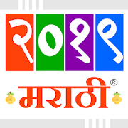 Marathi Calendar 2019  Icon