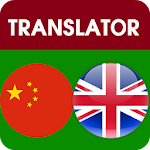 Cover Image of ดาวน์โหลด Chinese English Translator 1.1 APK